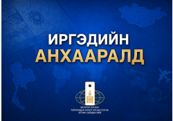 МОНГОЛ УЛСЫН ИРГЭДИЙН ТАЙЛАНДЫН ХААНТ УЛСАД ВИЗГҮЙ ЗОРЧИХ ХУГАЦАА 30 ХОНОГ БОЛНО.