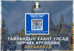 ИРГЭДИЙН АНХААРАЛД