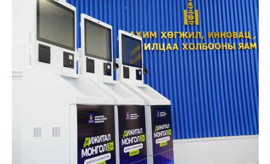 PUBLIC SERVICE KIOSKS TO BE INSTALLED IN ALL SOUMS OF MONGOLIA