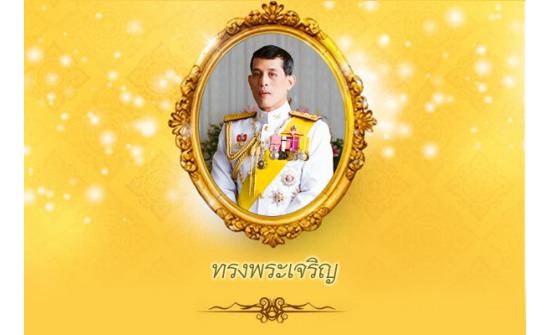 H.M. King Maha Vajiralongkorn's Birthday Anniversary