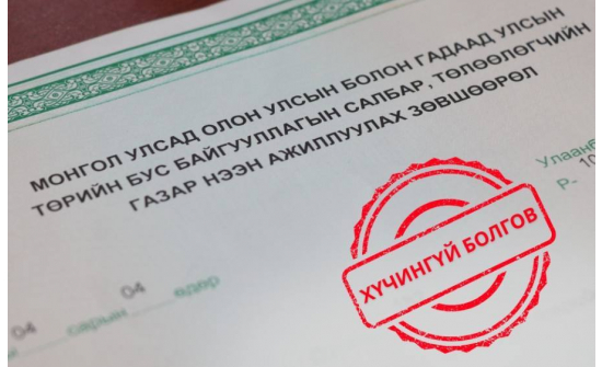 MONGOLIA REVOKES PERMITS OF SIX FOREIGN NGOS